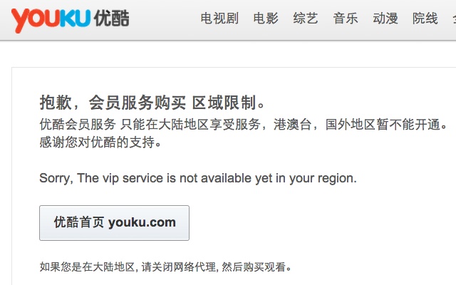 Unblock Youku - 破解优酷土豆限制图片