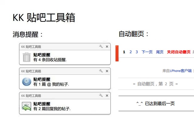 KK 贴吧工具箱插件图片