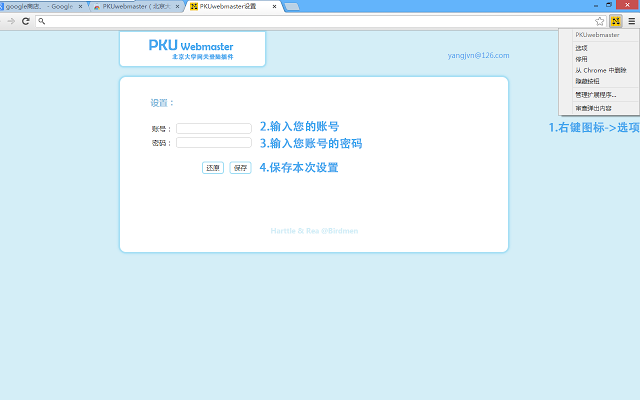 PKUwebmaster（北京大学网关插件）插件图片