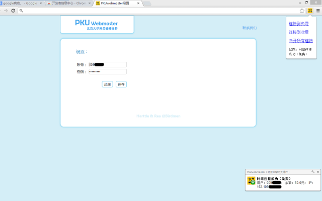 PKUwebmaster（北京大学网关插件）插件图片