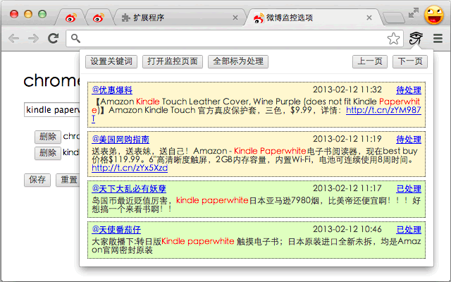 微博监视器插件图片