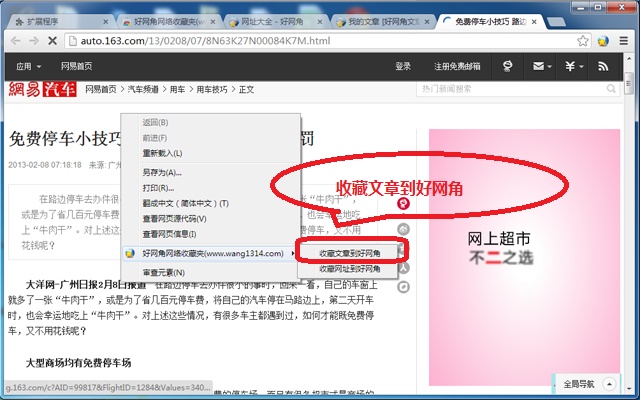 好网角网络收藏夹(www.wang1314.com)插件图片