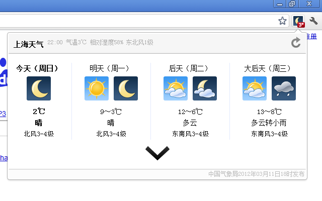 中国天气预报（原：中国天气） Chrome插件图片