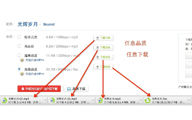 百度音乐超高品质下载 Chrome插件图片