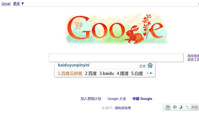 Baidu Cloud Pinyin Chrome插件图片