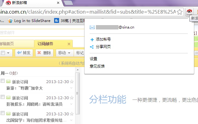 新浪邮箱插件图片