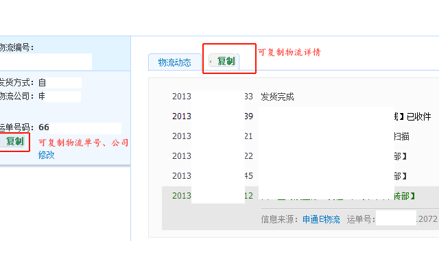 淘宝卖家助手 Chrome插件图片