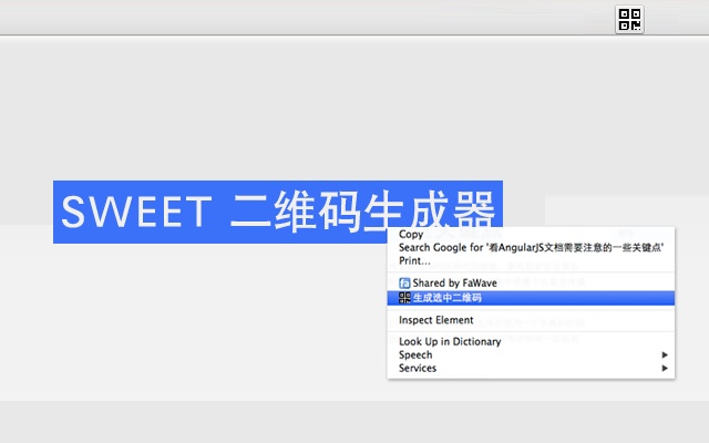 Sweet二维码生成器插件图片