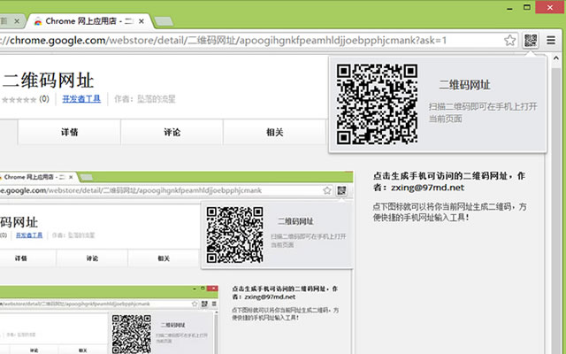 二维码网址 Chrome插件图片