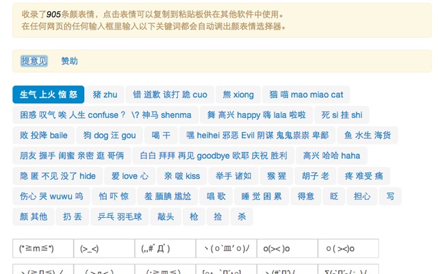 颜文字 Chrome插件图片