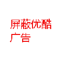 sorry, youku - 屏蔽优酷广告 Chrome插件LOGO图片