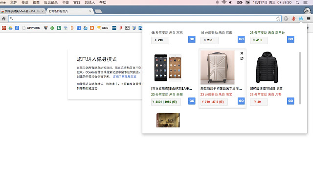 网购收藏夹·Mark君 Chrome插件图片