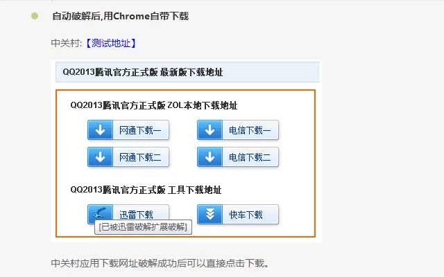 Thunder,QQDownload,FlashGet Files Downloader Pro插件图片