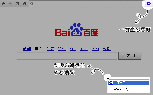 百度搜索插件图片