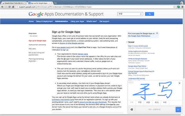 Google Input Tools插件图片