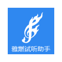 全音网(原雅燃、音乐云)试听辅助工具 Chrome插件LOGO图片