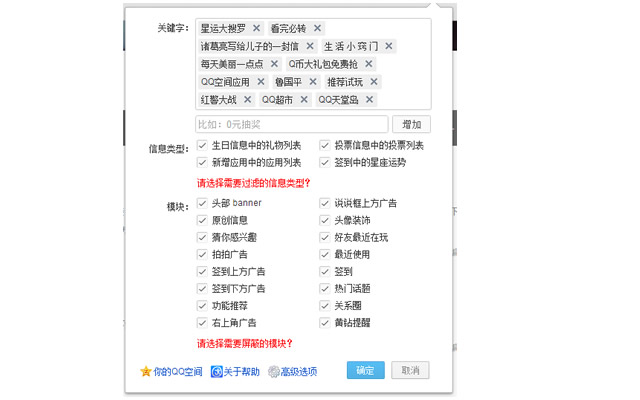 QQ 空间过滤器插件图片