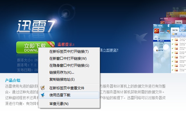 Thunder Download Extension for Chrome:迅雷下载支持图片