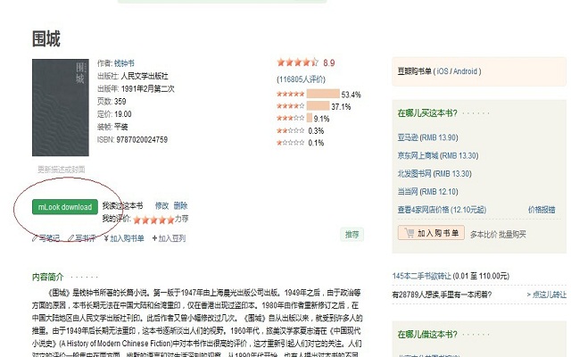 douban2mLook插件图片