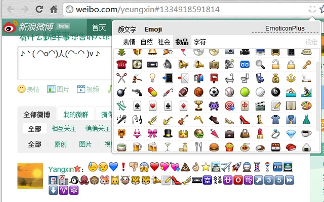 EmoticonPlus 表情扩展插件图片