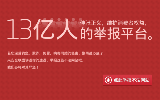 举报恶意网址插件图片