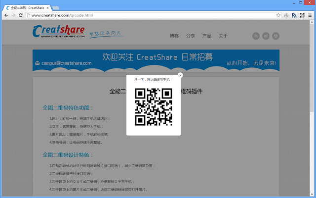 全能二维码 Chrome插件图片