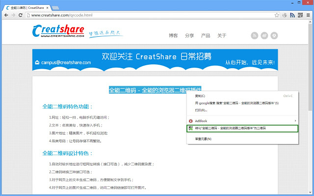 全能二维码 Chrome插件图片