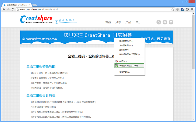 全能二维码 Chrome插件图片