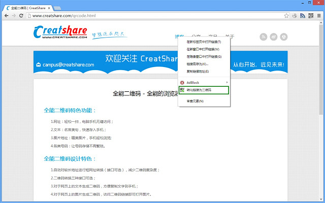 全能二维码 Chrome插件图片