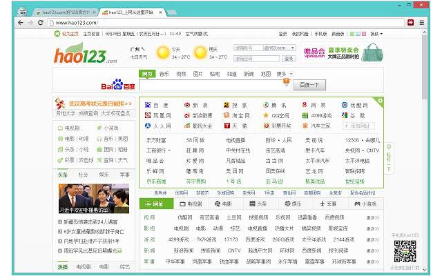hao123.com(好123)官方网址主页 Chrome插件图片