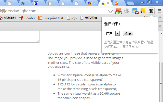 交通违章查询插件图片