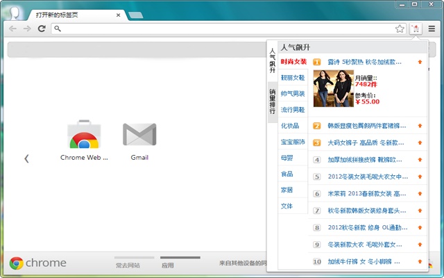 淘宝热卖单品 Chrome插件图片