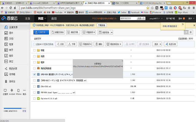 百度网盘匿名分享 Chrome插件图片