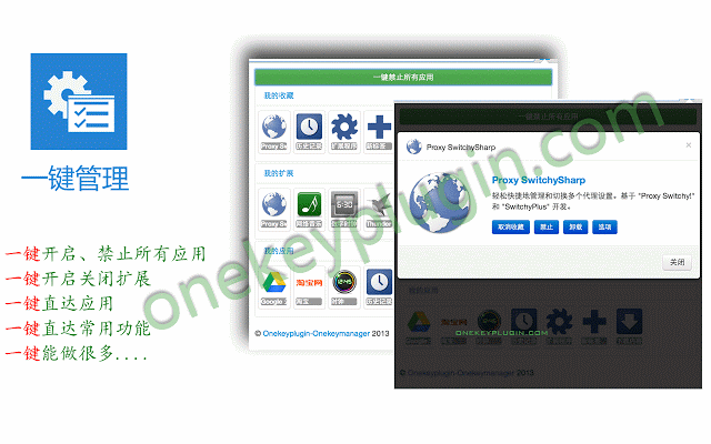 One key Manger插件图片