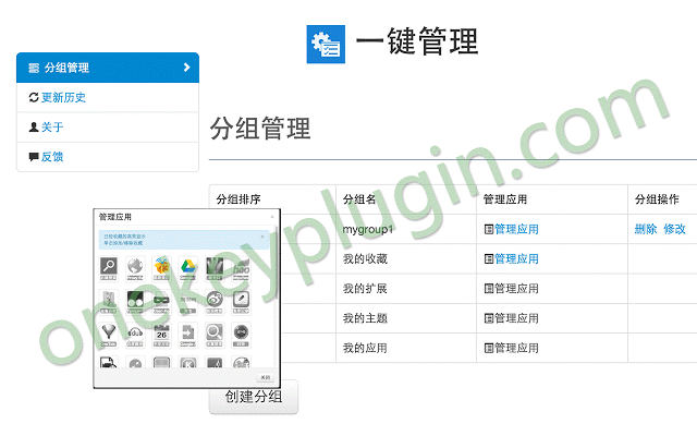 One key Manger插件图片