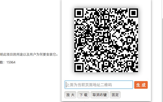 HTML5高清二维码生成器 Chrome插件图片