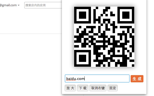 HTML5高清二维码生成器 Chrome插件图片