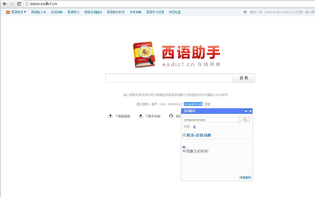 西语助手划词翻译 Chrome插件图片