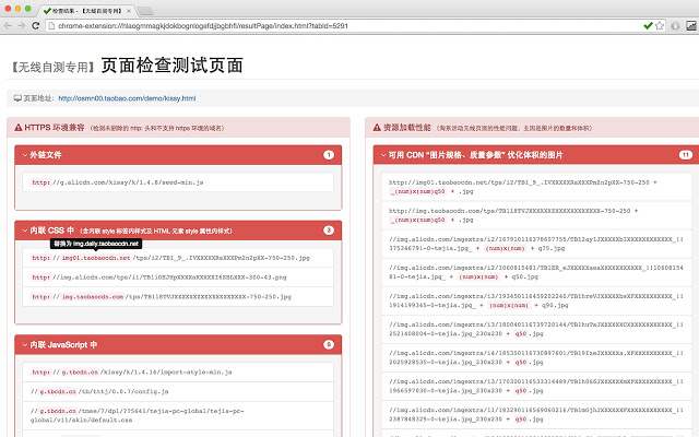 H5Check插件图片