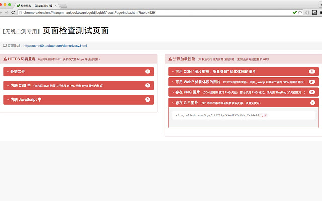 H5Check插件图片