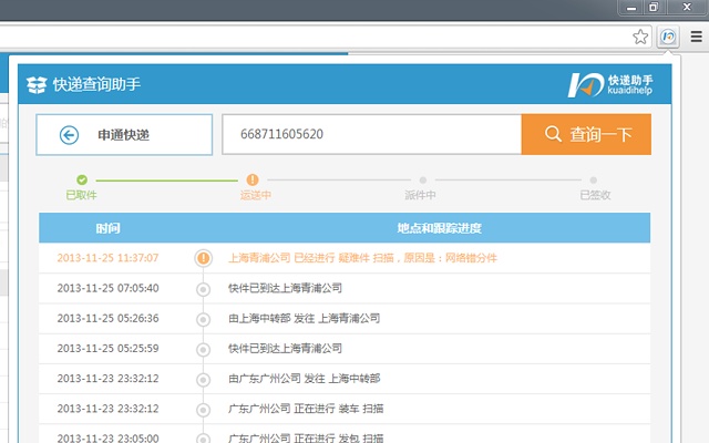 快递查询助手插件图片