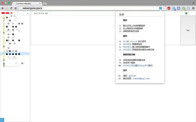 Websql Plus插件图片