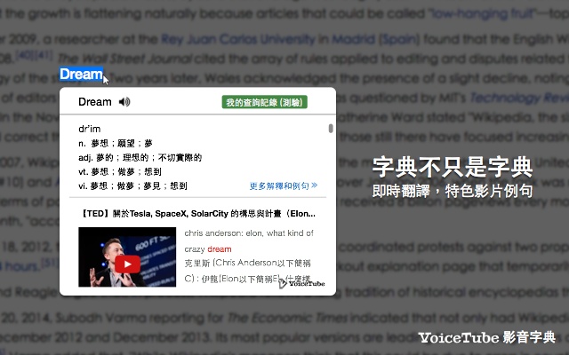 VoiceTube Dictionary 影音字典插件图片