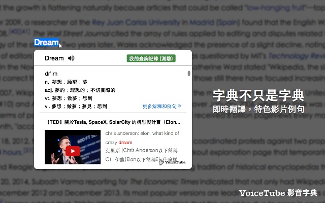 VoiceTube Dictionary 影音字典图片