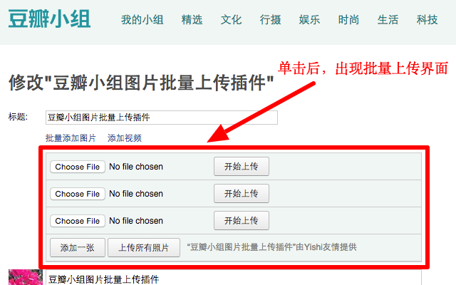 豆瓣小组图片批量上传插件插件图片