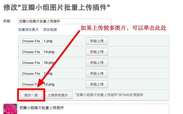 豆瓣小组图片批量上传插件插件图片