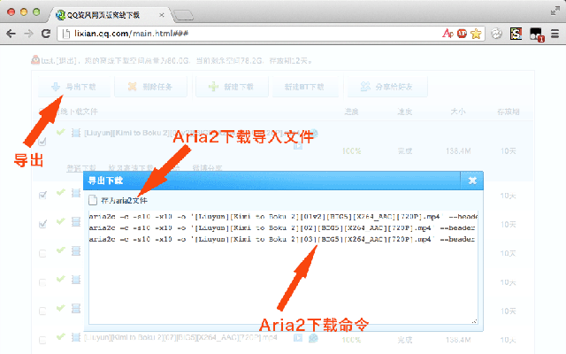 QQ旋风MBL离线增强脚本 Chrome插件图片