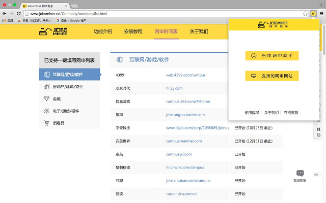 Jobsminer网申助手插件图片