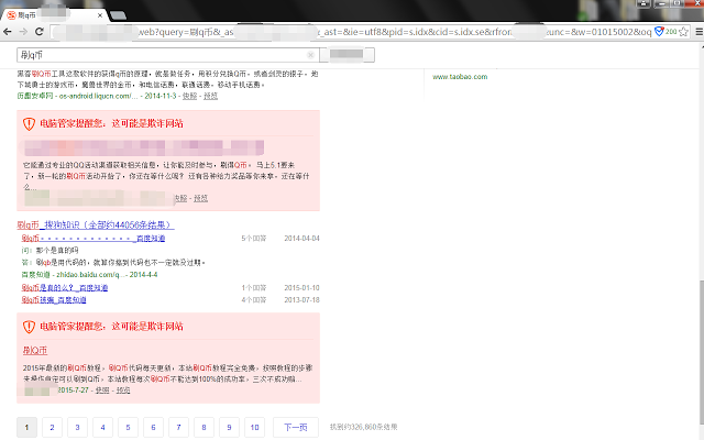 电脑管家上网防护 Chrome插件图片