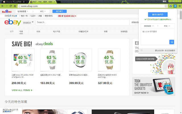 百度翻译：网页翻译、海淘神器 Chrome插件图片